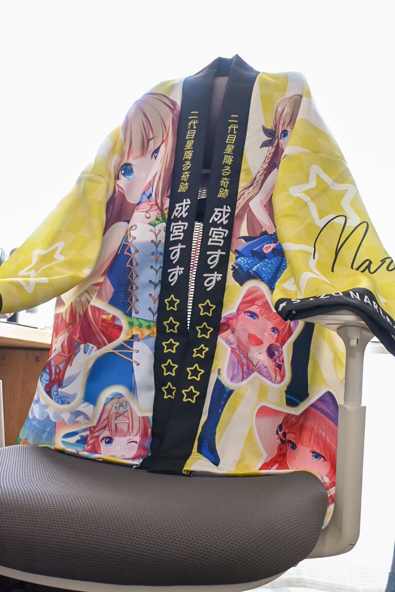 「成宮すず考案法被:成宮すずを推すのですわ!が届いたのですわ!! 」|綾野 優のイラスト