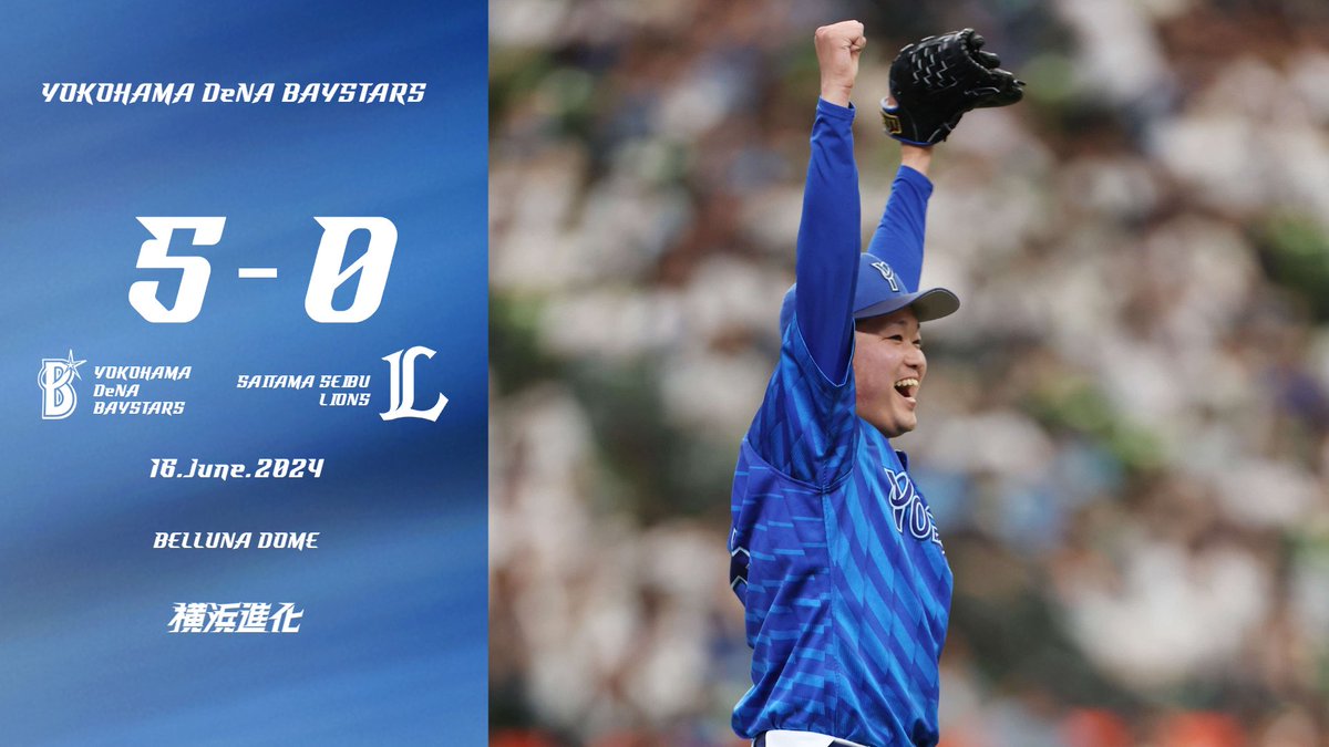 ydb_yokohama's tweet photo. 初回に #度会隆輝 選手の自身6試合連続タイムリーで先制すると、6回には #オースティ�� 選手の一発と #佐野恵太 選手のタイムリーで追加点を奪う！
先発 #石田裕太郎 選手はテンポ良い投球で相手打線を封じていき、球団では2019年の #上茶谷大河 選手以来となる新人選手による完封勝利！チームも7連勝で交流戦を締めた！

#baystars