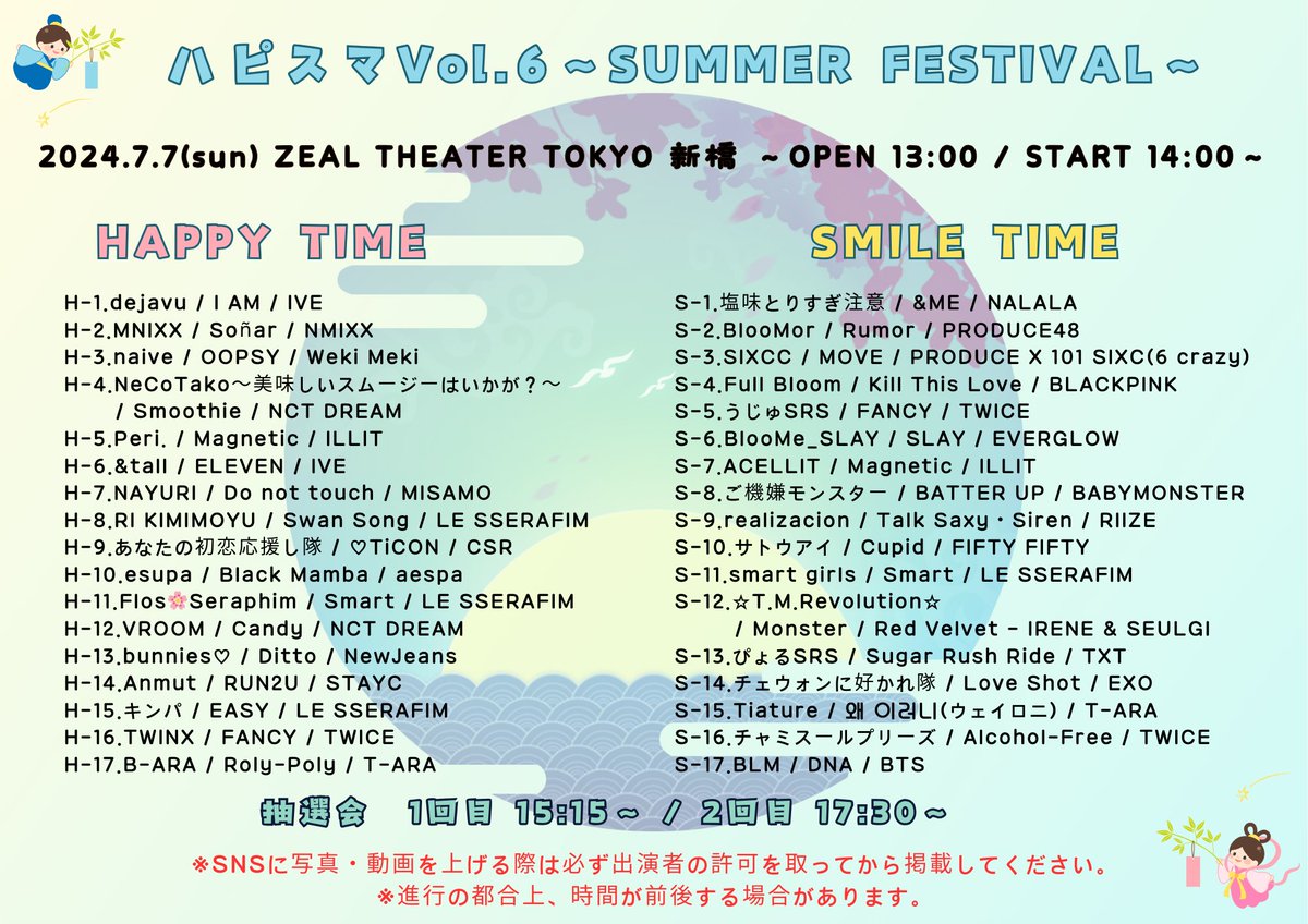 JSATplanning's tweet photo. 😃ハピスマVol.6〜サマフェス〜 セトリ😃

みなさんこんにちは😆‼️
お待たせしました‼️
ハピスマVol.6〜サマフェス〜セトリの発表です📣✨

ハピスマ恒例の抽選会もございますので
お楽しみにしていてくださいっ🎁😁‼️

一緒に楽しい七夕を過ごしましょう🎋😆 https://t.co/UUcDabNipl