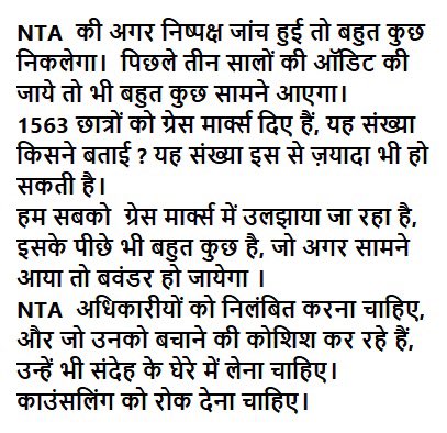 Imran Hasnee (@imranhasnee) on Twitter photo #NEET #NEET_परीक्षा #Neetexam2024 <a href="/NTA_Exams/">National Testing Agency</a> #NEET_पेपर_रद्द_करो <a href="/dpradhanbjp/">Dharmendra Pradhan</a> #NEET #NEET_परीक्षा #Neetexam2024 <a href="/NTA_Exams/">National Testing Agency</a> #NEET_पेपर_रद्द_करो <a href="/dpradhanbjp/">Dharmendra Pradhan</a>
