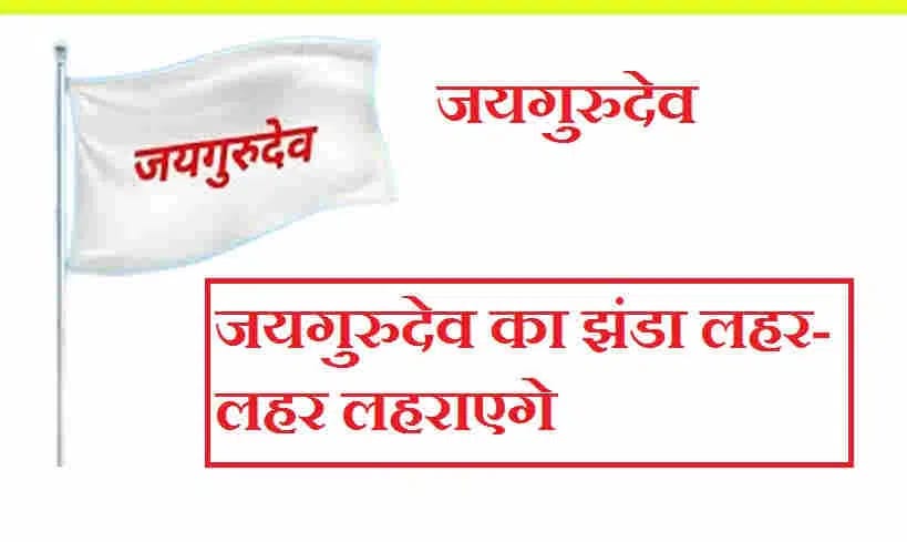 dileep_bandikui's tweet photo. 🙏🙏जयगुरुदेव🙏🙏
सगुन उपासक परहित निरत नीति दृढ़ नेम |
ते नर प्राण समान मम जिन के द्विज पद प्रेम |
बाबा जयगुरुदेव संगत बांदीकुई
गुरु समान कोई देव न दूजा
#गुरु_पूजा_में_सबकी_पूजा https://t.co/9W85eg39Z8