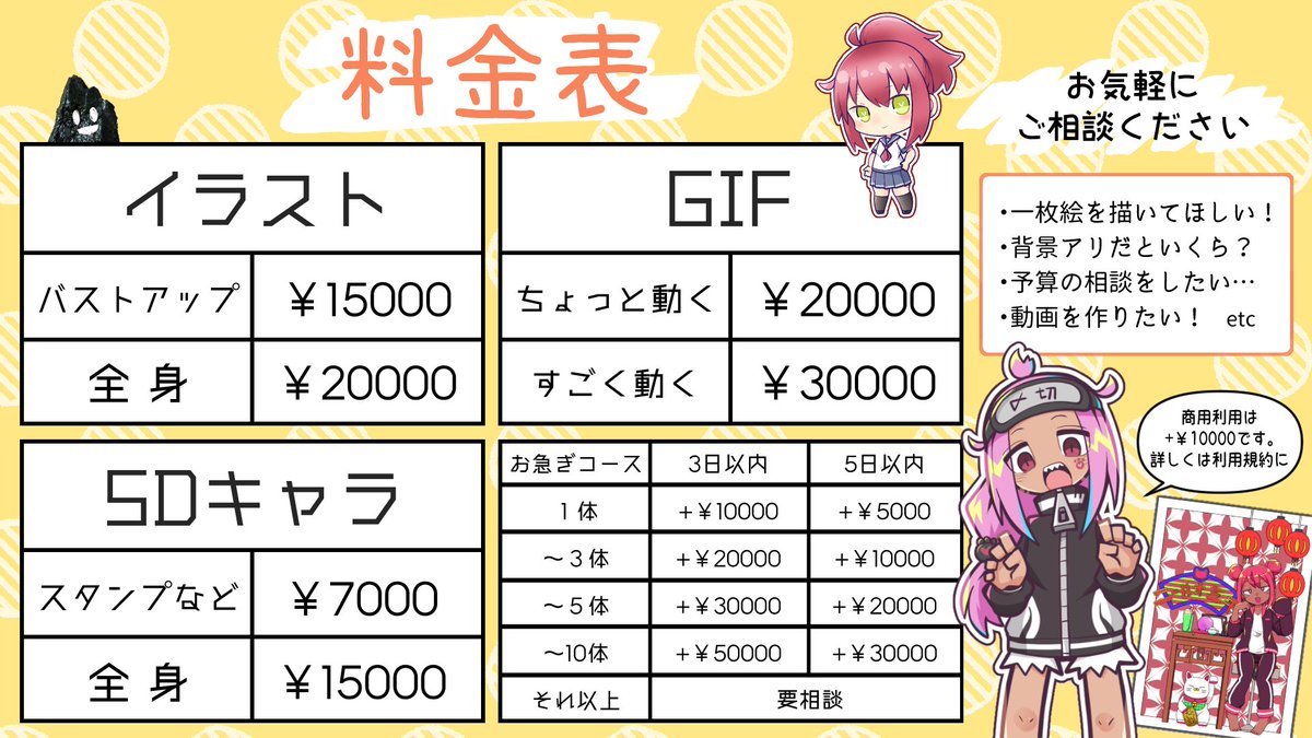 ✍️ご依頼受付中✍️

現在ある程度スケジュールに空きがありますので、ご依頼を受け付けております!

動くミニキャラやどこかで使えそうなネタ画像まで制作可能です!

ご連絡は当アカウントDMまで!!! 