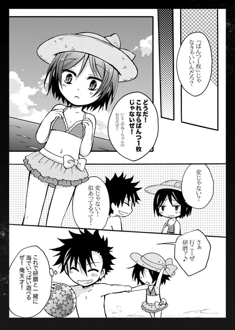 小さい黒研ちやんが映画を見てキスをしてみたり、海に行ったりするお話です🏝️ 