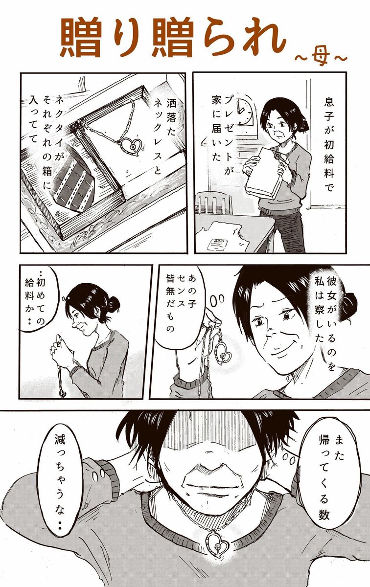 贈り贈られ 