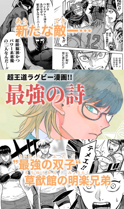 怒涛の無料キャンペーン実施中❗️】  最強の詩では現在、第2巻の発売を記念して第1巻と最新話でも展開中のVS嶺南編を冒頭から無料公開中!

第20話、嶺南戦冒頭を読む📷 👇
https://t.co/BxCeDqtkBg

第29話、最新話を読む 👇
https://t.co/FTRuk5GzW6 