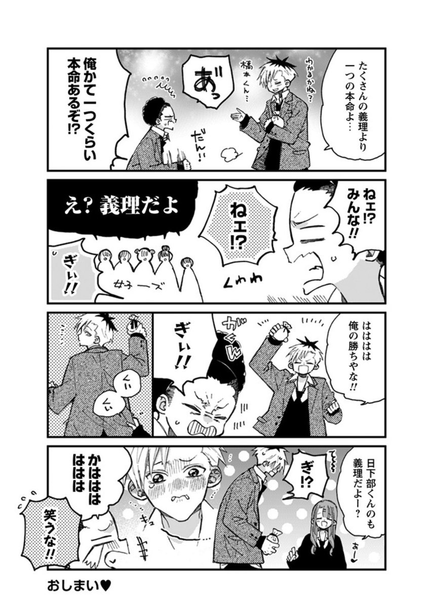 相田ちゃんと日下部くん① 