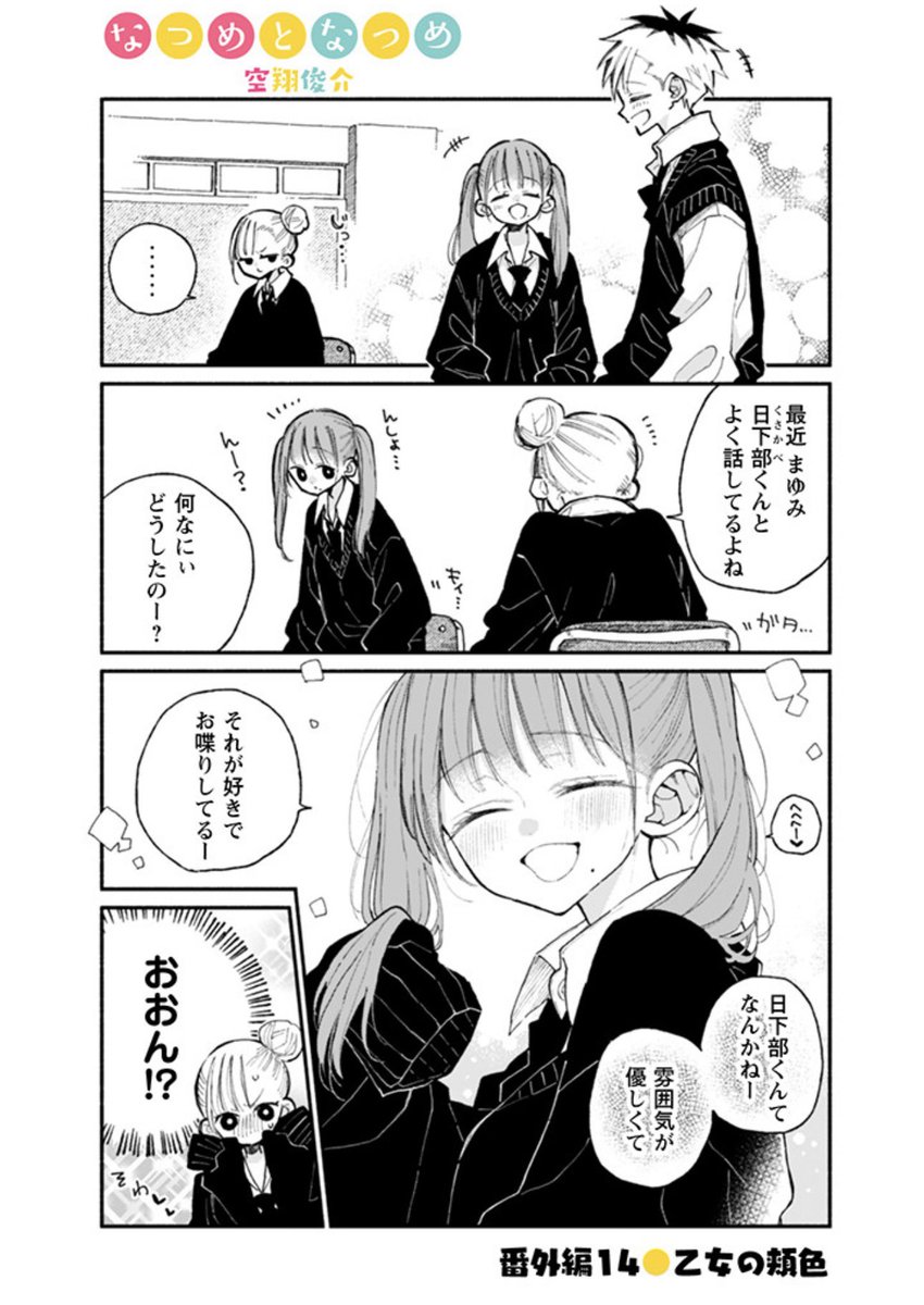 相田ちゃんと日下部くん② 