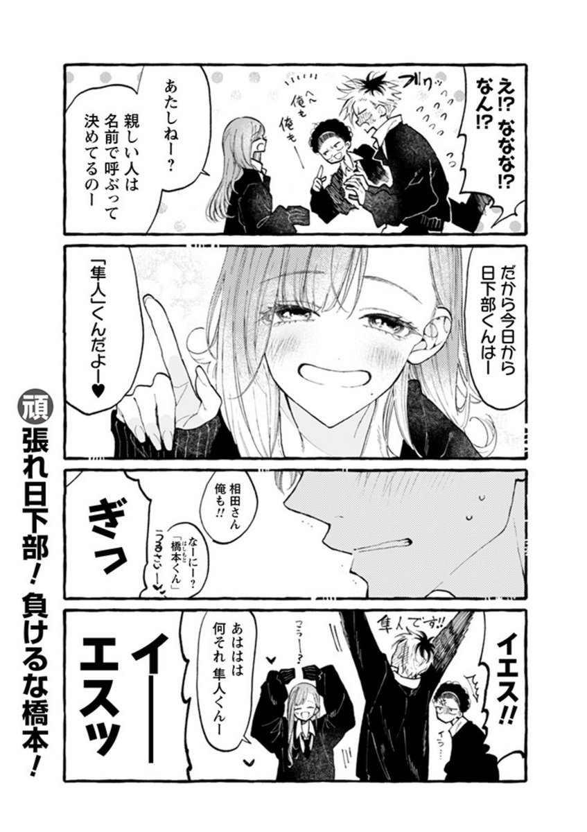 相田ちゃんと日下部くん③ 