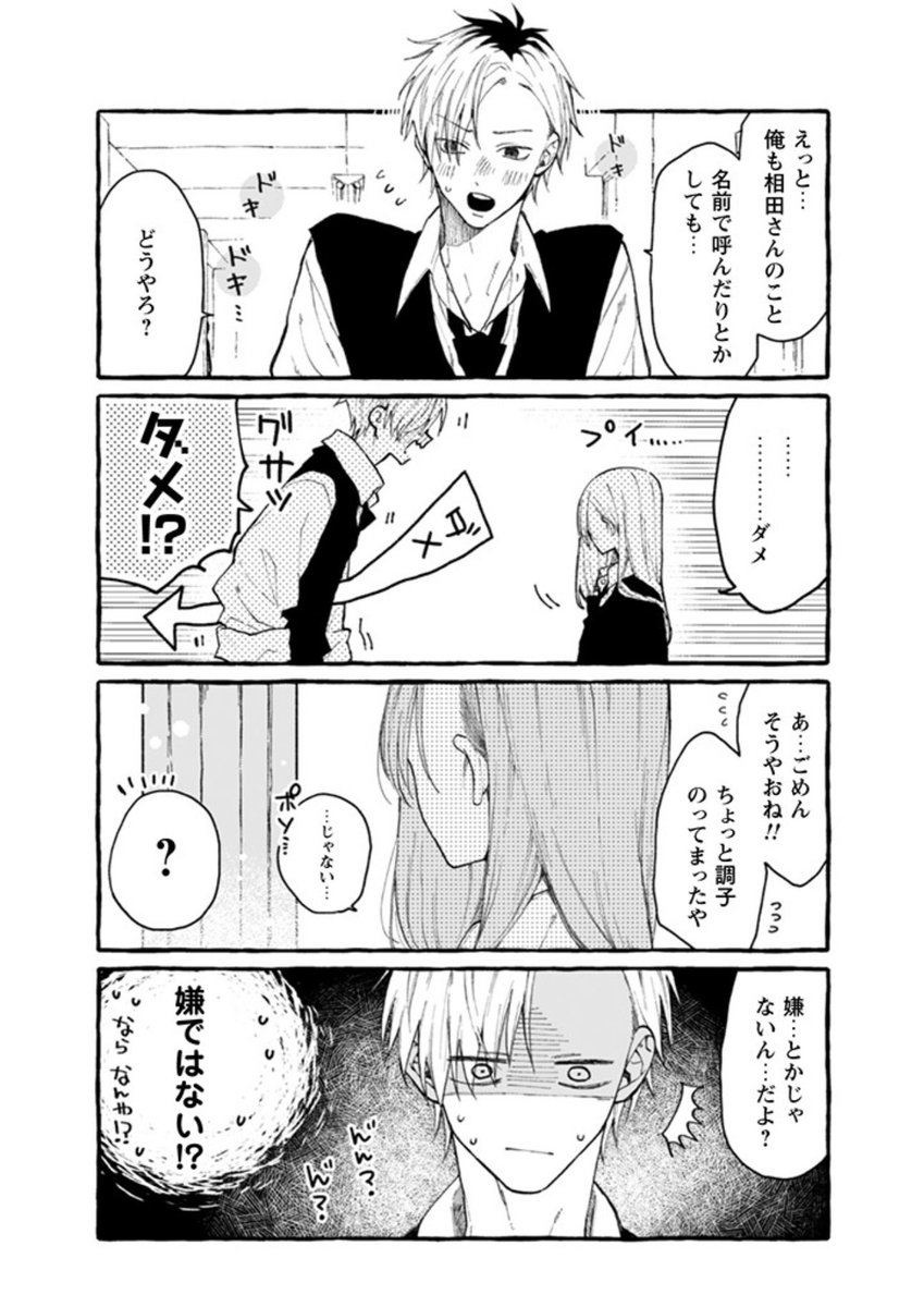 相田ちゃんと日下部くん③ 