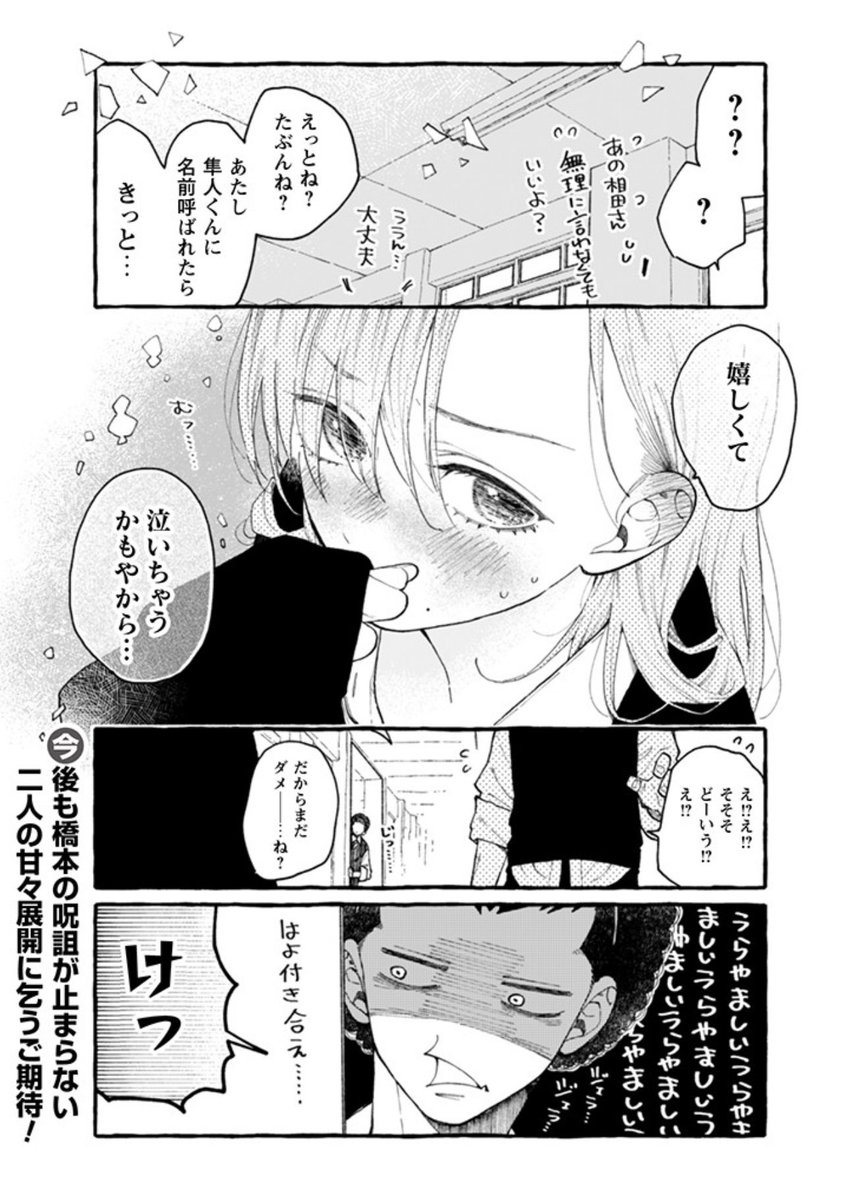 相田ちゃんと日下部くん③ 