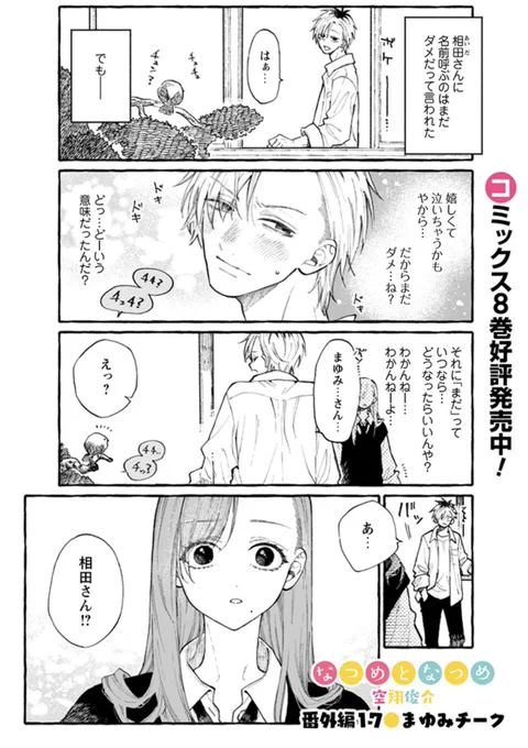 相田ちゃんと日下部くん④ 