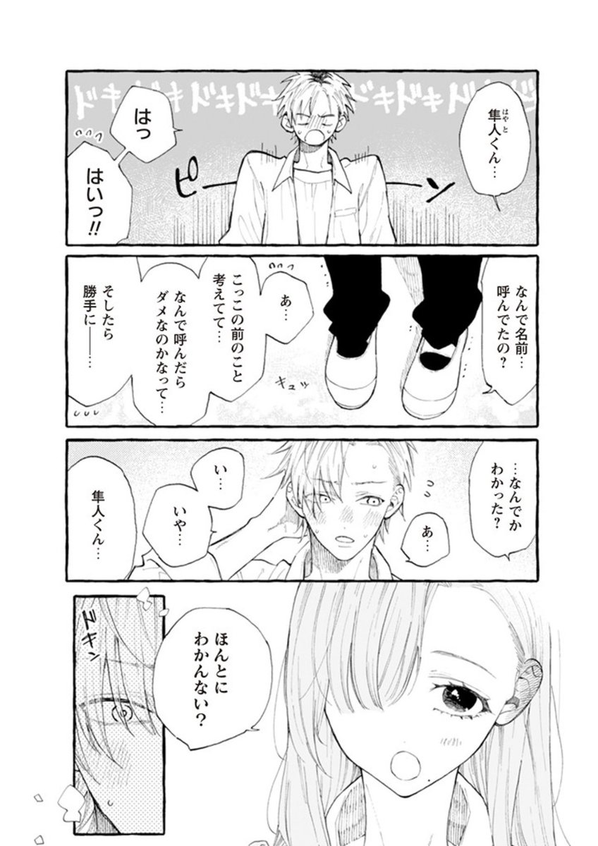 相田ちゃんと日下部くん④ 