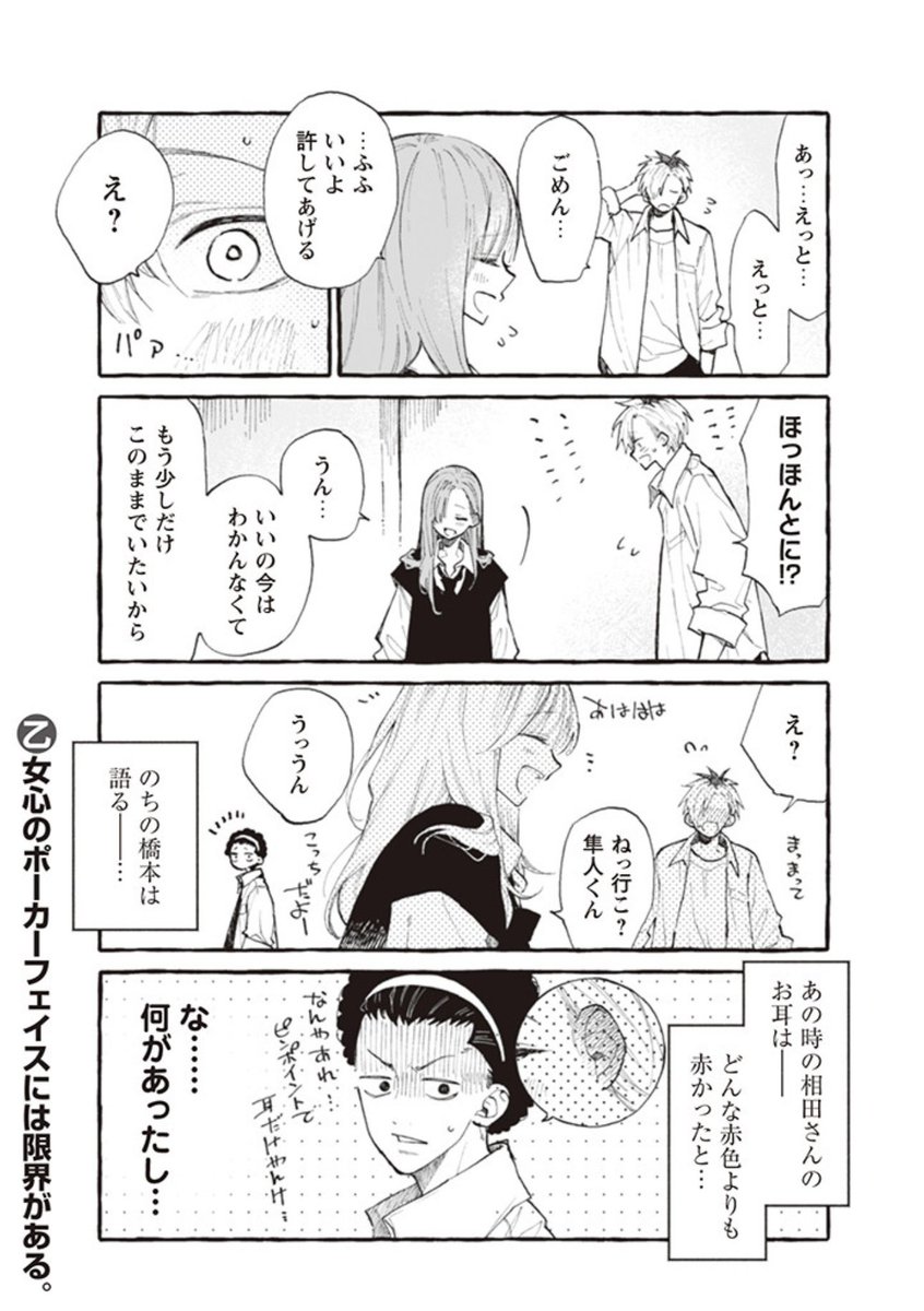 相田ちゃんと日下部くん④ 