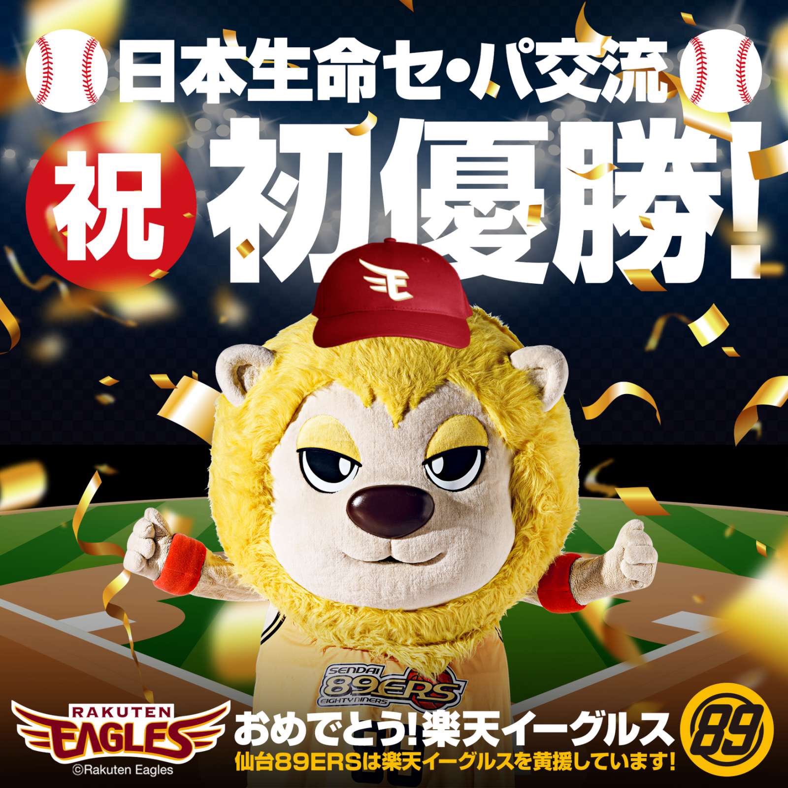 仙台89ERS on X: 
