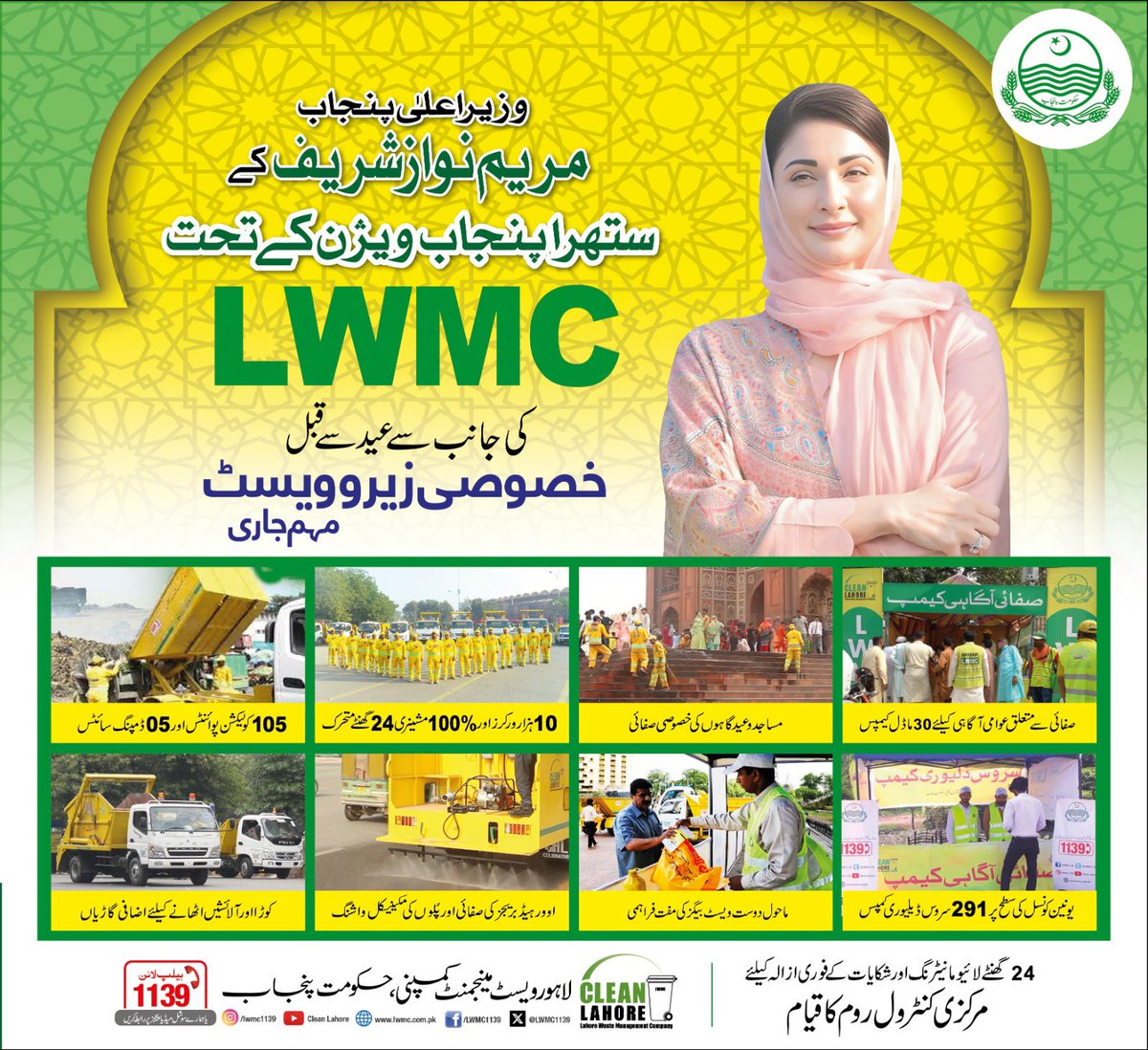 alishbaabasii's tweet photo. LWMC is on a mission to keep Lahore clean this Eid as well. You should also support LWMC and prove to be a good citizen because this Eid is about cleanliness.

#LWMC
#CleanLahore
#LWMCisready
#ایل_ڈبلیو_ایم_سی_ہے_تیار
#GrandeSafaiChallenge2024 https://t.co/Ef4jAfeaNq