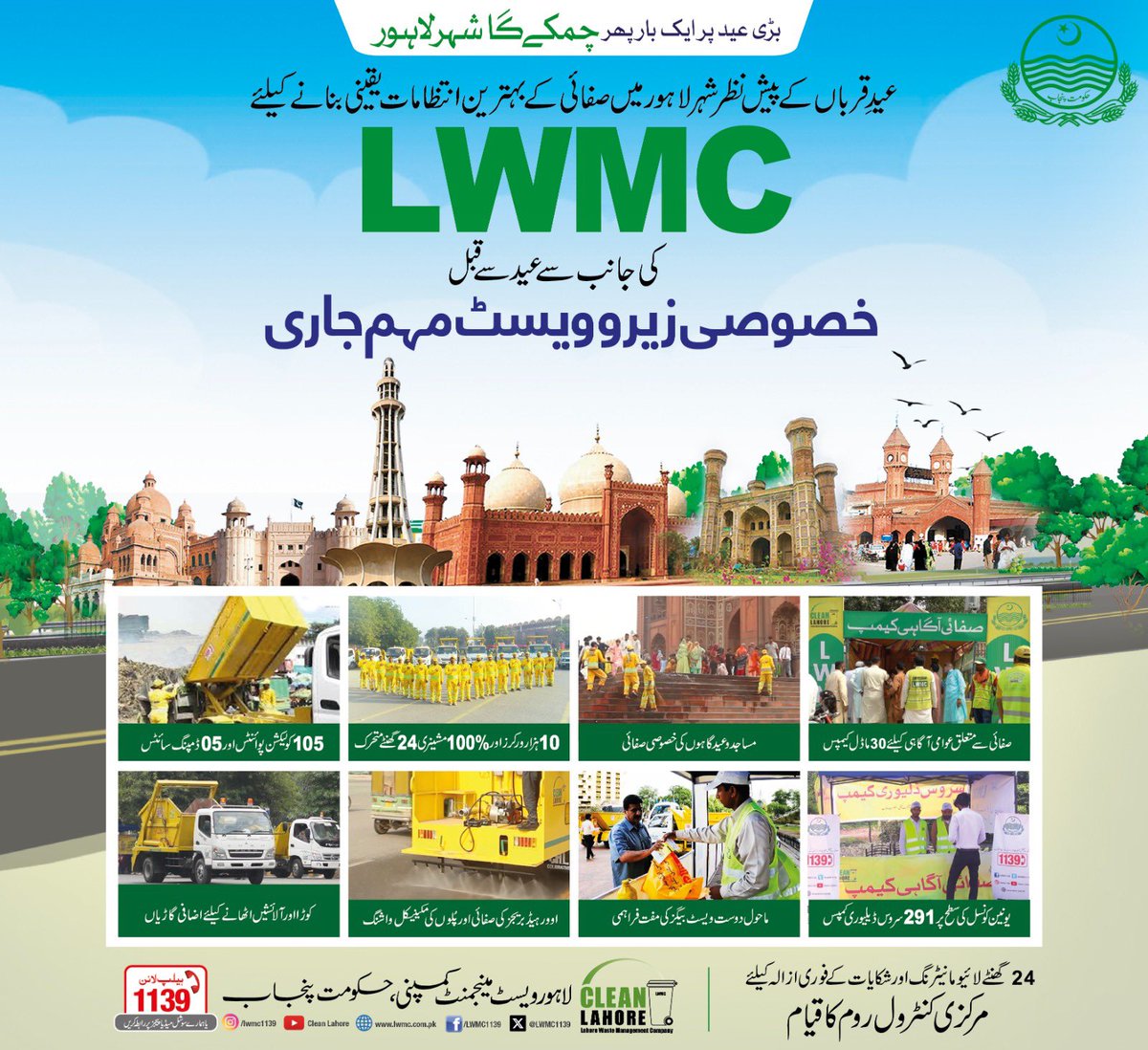 alishbaabasii's tweet photo. LWMC is on a mission to keep Lahore clean this Eid as well. You should also support LWMC and prove to be a good citizen because this Eid is about cleanliness.

#LWMC
#CleanLahore
#LWMCisready
#ایل_ڈبلیو_ایم_سی_ہے_تیار
#GrandeSafaiChallenge2024 https://t.co/Ef4jAfeaNq