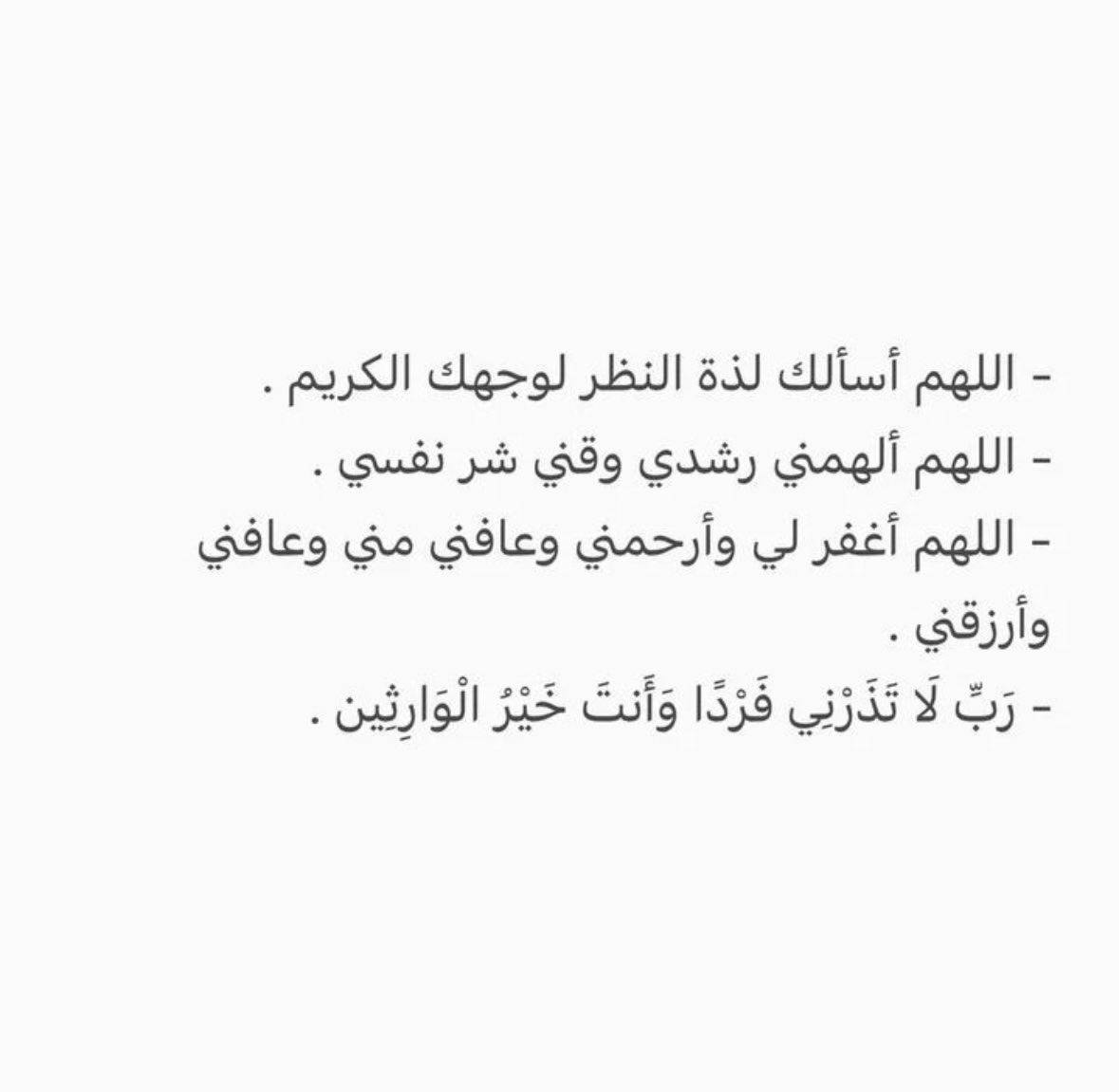 لا تنسونا من صالح دعواتكم 💗💗. 
#يوم_عرفة