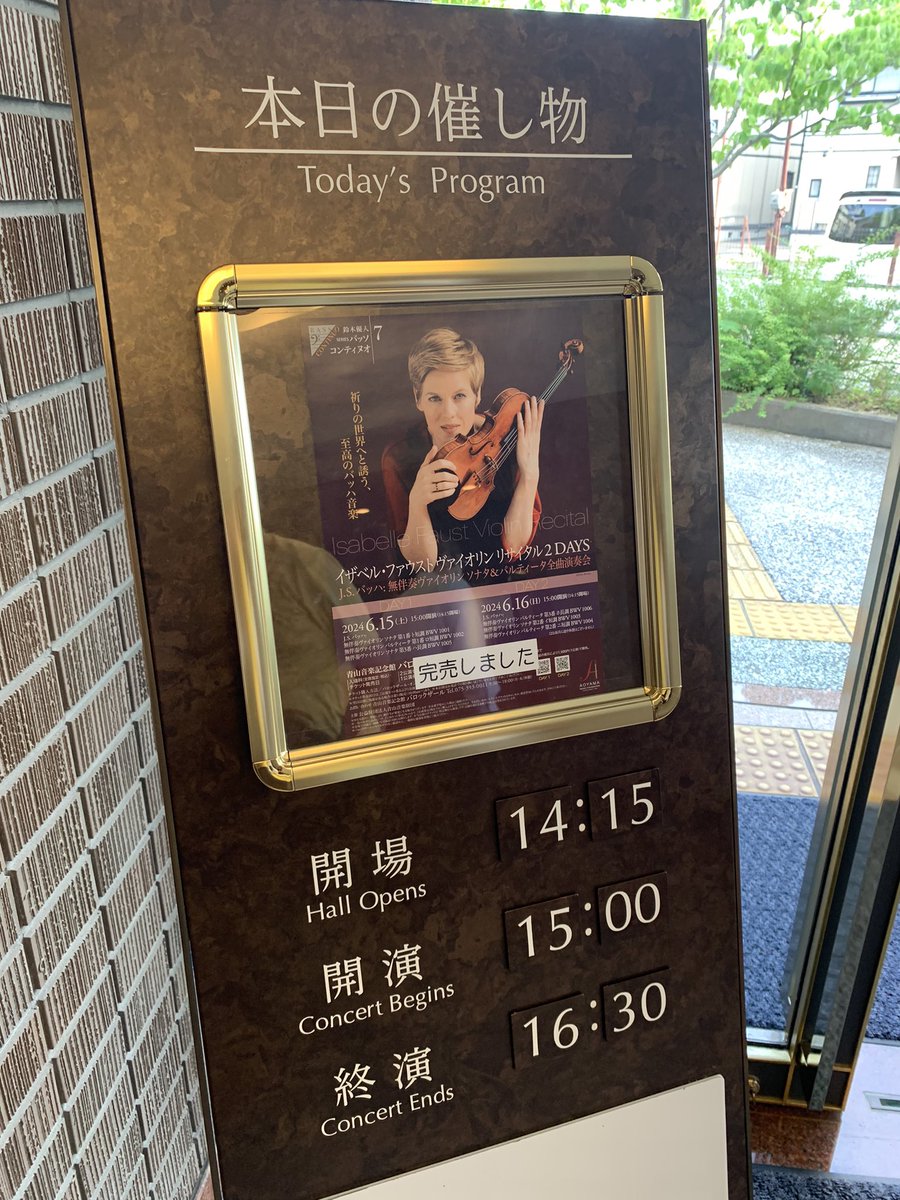 イザベル・ファウスト@バロックザール

第2日
パルティータ3→ソナタ2→パルティータ2

今日も…なんと多彩でなんと豊かなバッハの世界であったことか…

音楽の喜びに満ちたガヴォット…
天に向かって飛翔するアレグロ…
生と死の間を彷徨うサラバンド…
そして…もはや神の領域シャコンヌ…