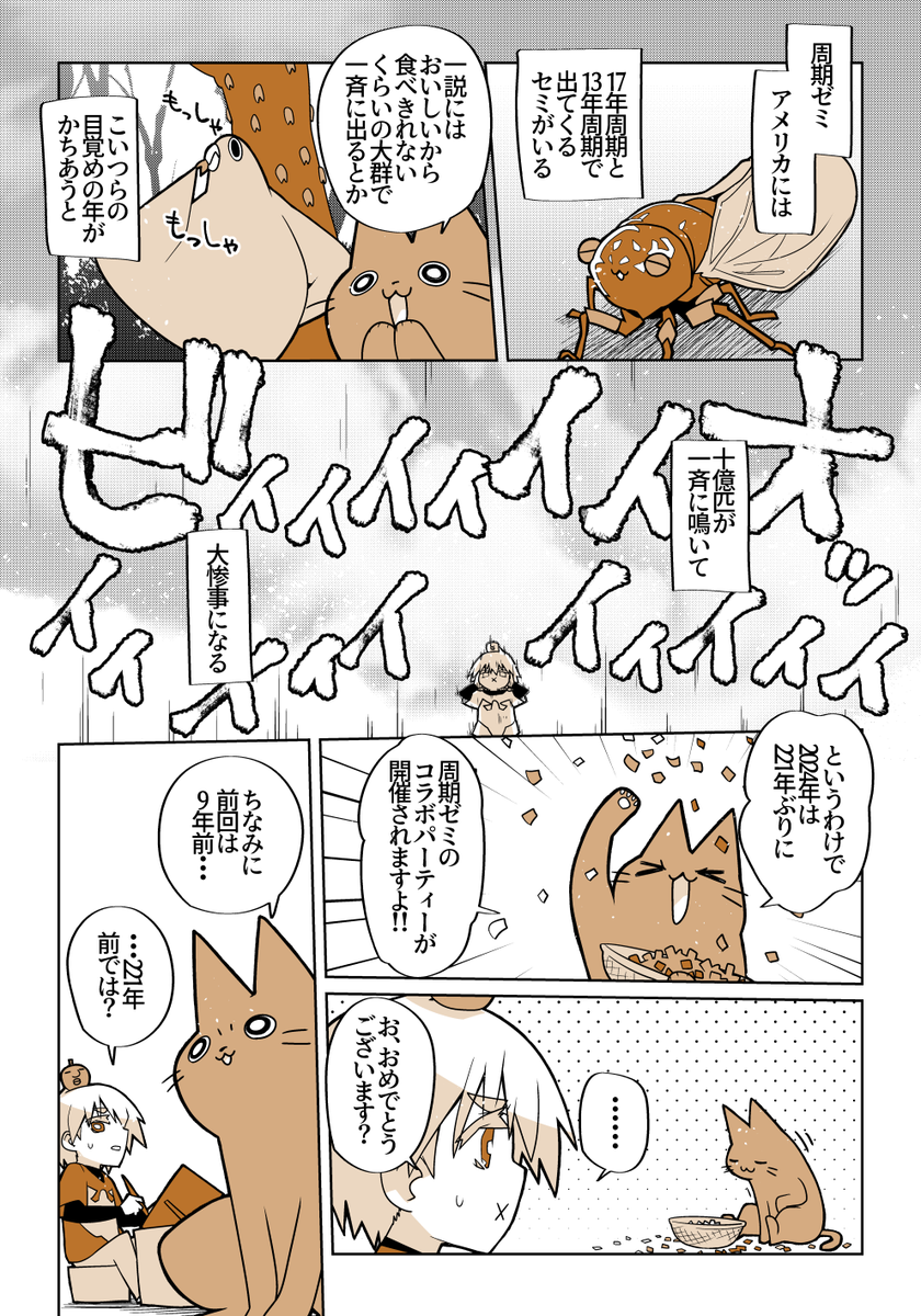 アメリカの一部地域ではセミががんばっているらしい。
がんばってほしい…! 