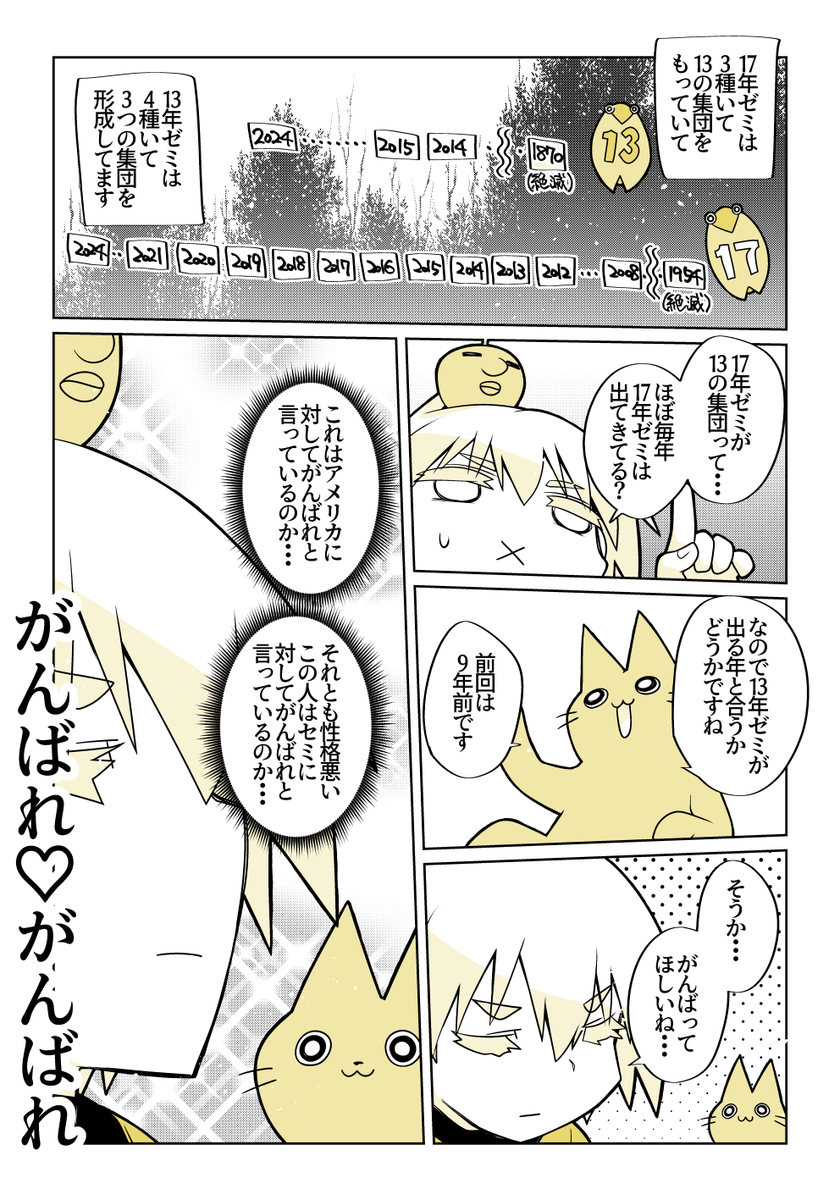 アメリカの一部地域ではセミががんばっているらしい。
がんばってほしい…! 