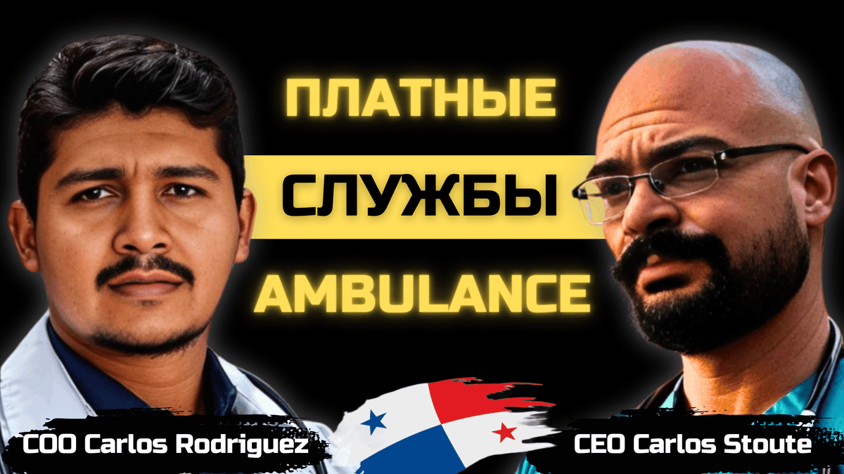 ✅Emergency medical services in Panama are an important part of healthcare, providing prompt response to urgent cases.
youtu.be/MPSP1uE5i5w
#ambulance #ambulancia #emergency #sos #ems #paramedic #ambulancepanama #emergencypanama #rosmedicine