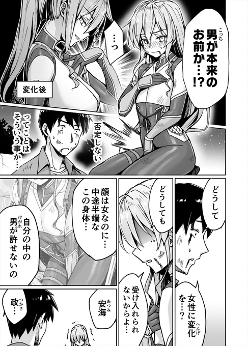 「クレイジーサイコドM(〇の娘)」彩夢まとめ(8/9) 