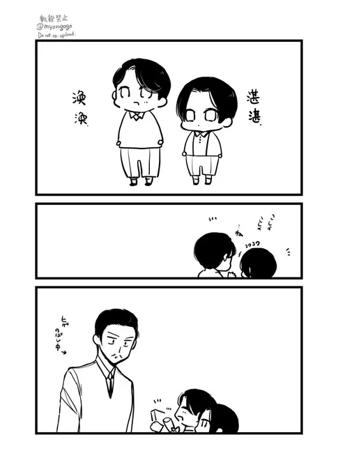 渙渙と湛湛とおじーえ(ぱぱの日) 