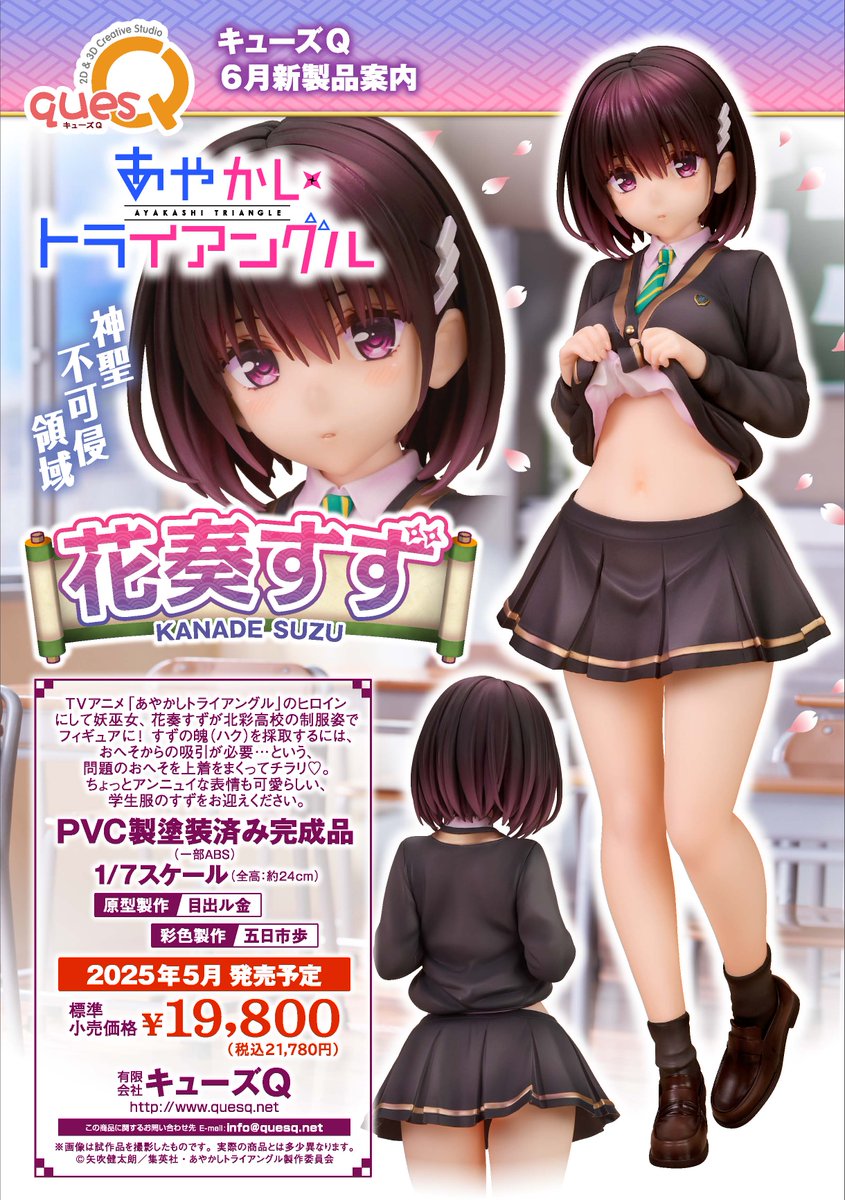 原型データを担当させて頂きました！ キューズQ様 花奏すず の予約が