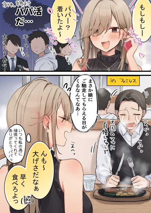 父の日の宇佐美ちゃん 