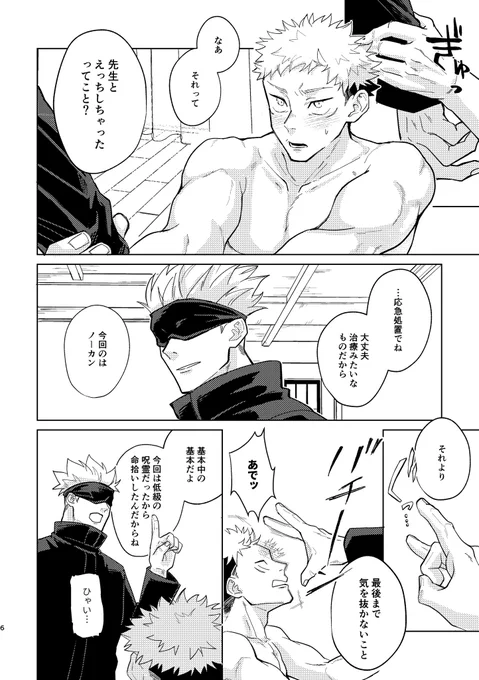 (2/3)
諸注意
⚠🐯くんがご都合呪i霊にあてられます
⚠モブ友が出ます(友達です)
⚠攻めフェあり 