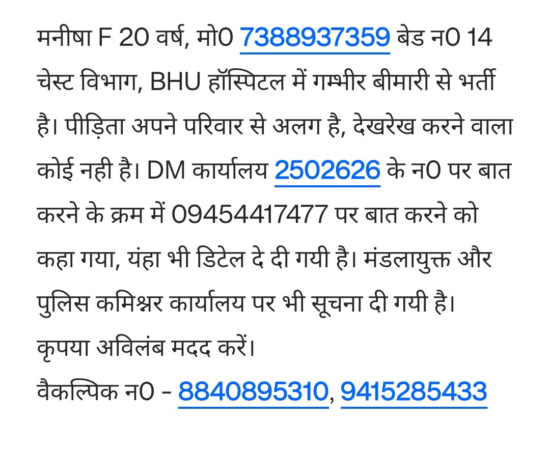 ssmvns's tweet photo. मनीषा F 20 वर्ष, मो0 7388937359 बेड न0 14 चेस्ट विभाग, BHU हॉस्पिटल में गम्भीर बीमारी से भर्ती है। मंडलायुक्त और पुलिस कमिश्नर कार्यालय को भी सूचना दी गयी है। कृपया अविलंब मदद करें।
वैकल्पिक न0 - 8840895310, 9415285433 @Varanasi_DM @varanasipolice https://t.co/tEuGfzlDCs