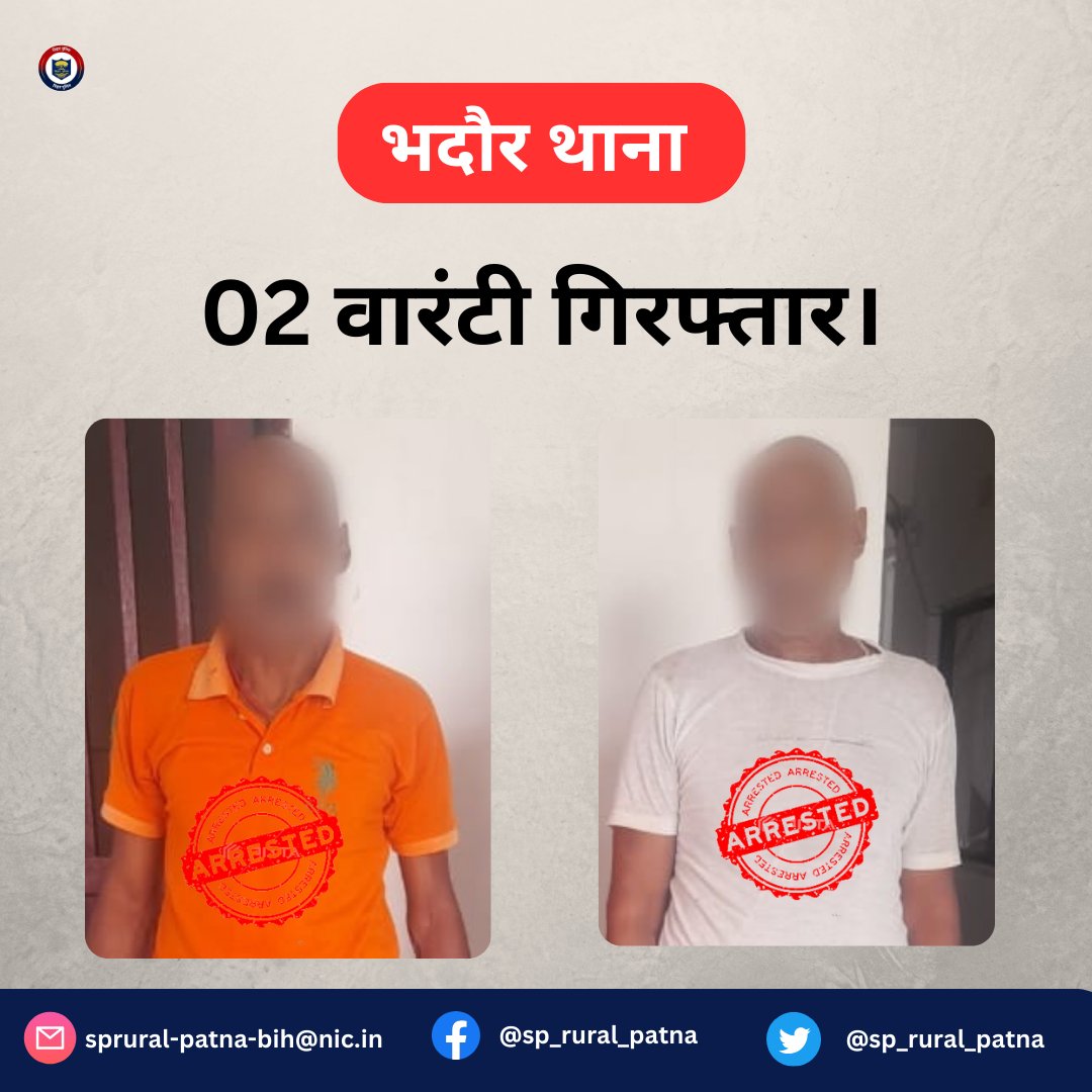 sp_rural_patna's tweet photo. दि०:-15.06.2024 को #भदौर_थाना कांड के 02 अजमानतीय वारंटी को गिरफ्तार कर न्यायिक हिरासत में भेजा गाय।
.
.
#BhadaurPs
@BarhSdpo @PatnaPolice24x7 https://t.co/XOP5DV3fSD