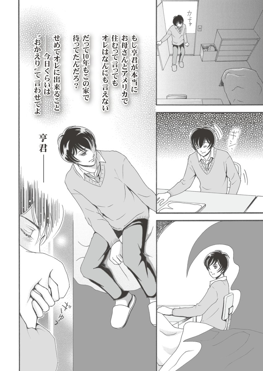 再掲載

昨日のが"あまとお〜"2話でした😅
今日は3話より抜粋!亨と別れの予感がした雨音。亨のマンションに1人訪れるが…
イチャコラばっかではなかったんすわ😆

#創作BL 
#BL漫画
#漫画が読めるハッシュタグBL
#ちーとでこ
#あまとお 