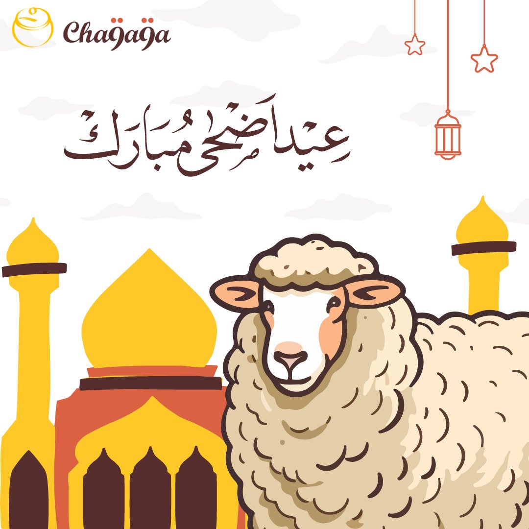 فريق شقاقة يتمنالكم عيد أضحى مبارك 🌙✨ كل عام و أنتم بخير، إن شاء الله ديما بالفرحة و السعادة 
#cha9a9a  #عيد_الأضحى #عيد_مبروك