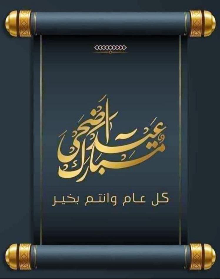 Abaalsafi1's tweet photo. #كل_عام_وانتم_بخير https://t.co/deaUp533aE