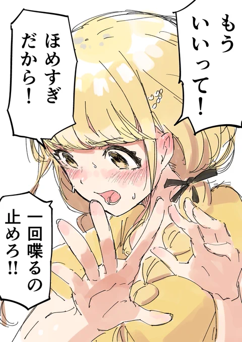 藤田ことねを褒めまくるのをやめない。
#学マス 
#藤田ことね 