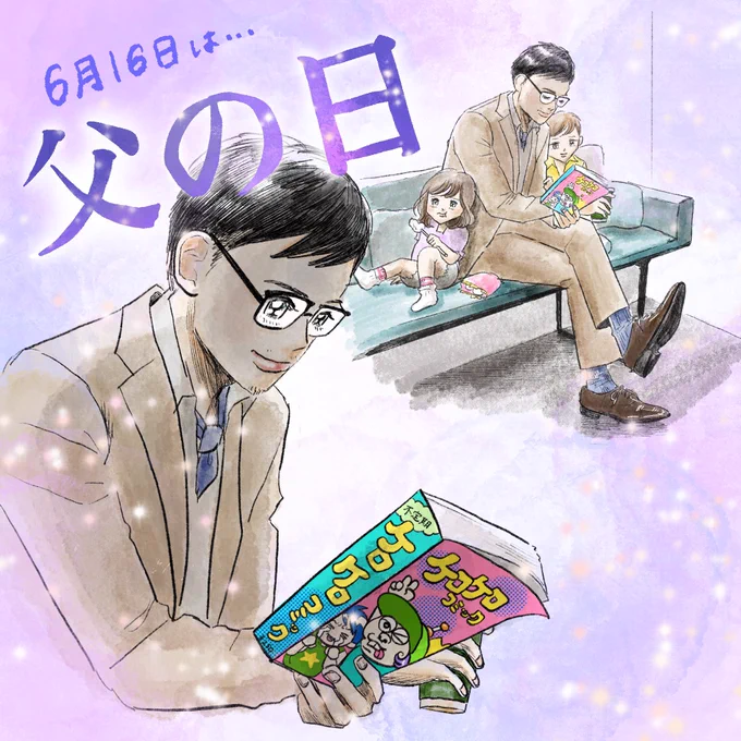今日は #父の日 
配偶者ビボちゃんへ送る漫画をInstagramに投稿しました。

https://t.co/mHEukxNFlY 