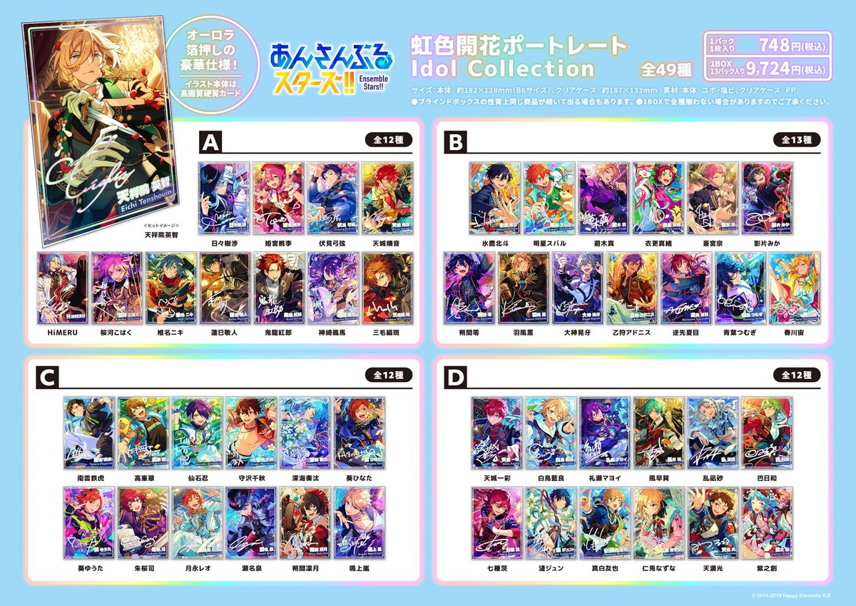 あんスタ 朔間零 虹色開花 ポートレート 23点セット まとめ売り あんスタ 朔間零 虹色開花 ポートレート 23点セット まとめ売り - メルカリ