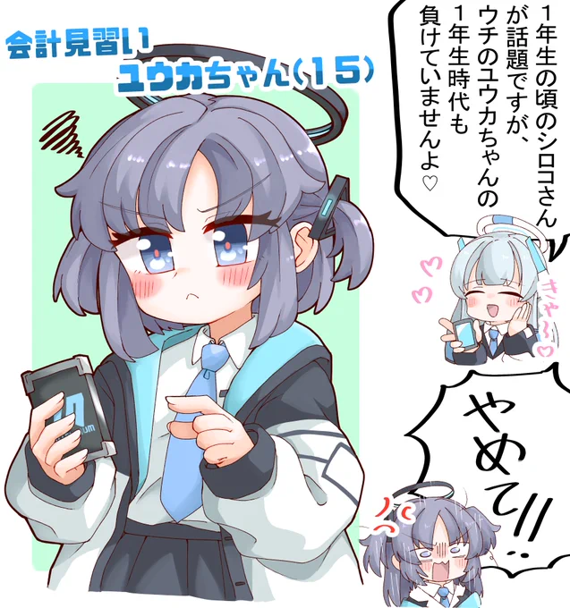 1年生ユウカちゃん概念
アビドス組以外の過去ビジュアルもどんどん出して欲しい
#ブルアカ 