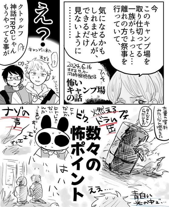 すぎるの怖い話とhacchiの呻き声 