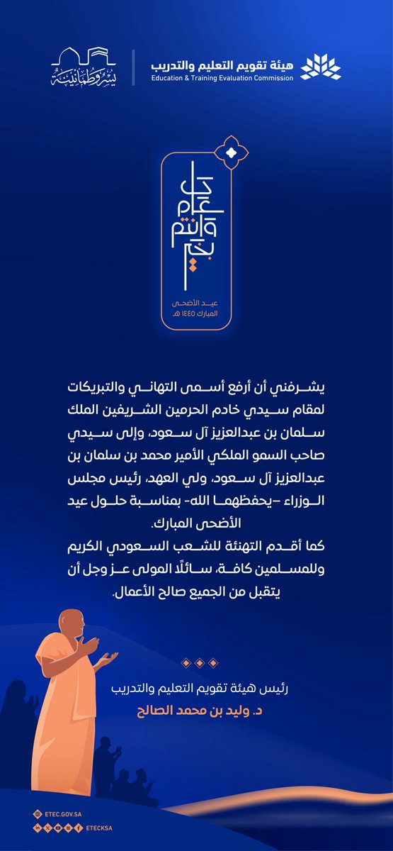 هيئة تقويم التعليم والتدريب tweet media