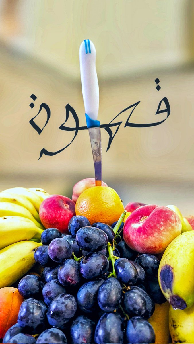 قُبَّة وَ قَهْوَة•