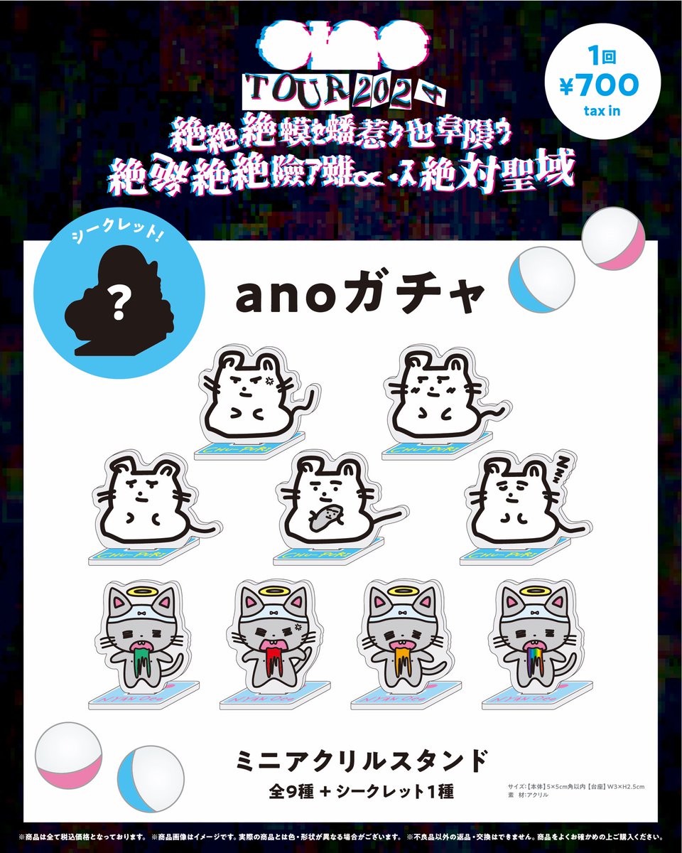 GOODS】 ano TOUR 2024「絶絶絶蟆ｾ蟠惹ｸ也阜隕ｳ絶絶絶絶險ｱ雖∝・ｽ絶