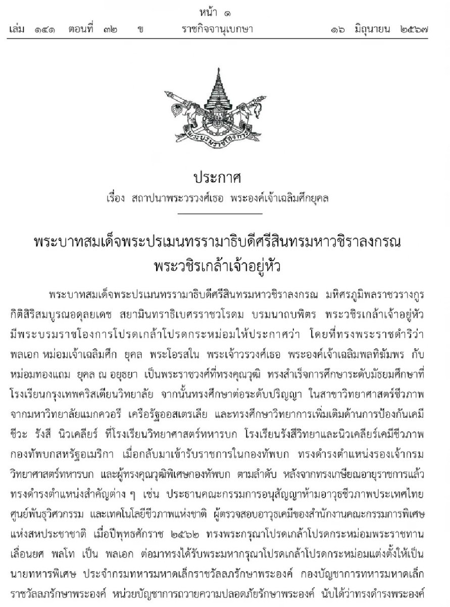 somsakjeam's tweet photo. หุหุ "เฉลิมศึก ยุคล" วชิราลงกรณ์ตั้งให้เป็น "พระวรวงศ์เธอ พระองค์เจ้า" เกิดหลังจุลเจิม 3 ปี (คนละพ่อ) คนนี้ซ่าไป เป็นแค่ "หม่อมเจ้า" ไปก็แล้วกัน (ถูกลดยศทหารด้วยเป็น "พลตรี") https://t.co/JRRondAGNH