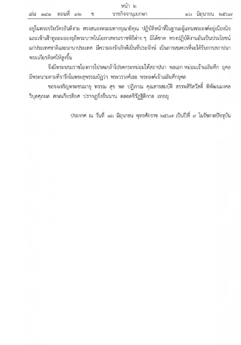 somsakjeam's tweet photo. หุหุ "เฉลิมศึก ยุคล" วชิราลงกรณ์ตั้งให้เป็น "พระวรวงศ์เธอ พระองค์เจ้า" เกิดหลังจุลเจิม 3 ปี (คนละพ่อ) คนนี้ซ่าไป เป็นแค่ "หม่อมเจ้า" ไปก็แล้วกัน (ถูกลดยศทหารด้วยเป็น "พลตรี") https://t.co/JRRondAGNH