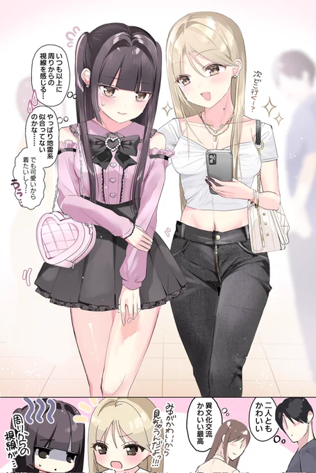 地雷系JK×ギャル系JKのおでかけ 
