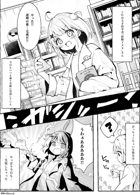 OC漫画
「くやしい!! 次こそは失敗しないぞ!✨」 