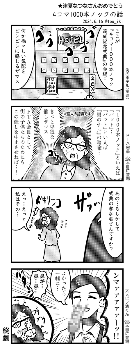津夏なつなさん(@tunatu727)1000本ノック達成おめでとうございます🧠 