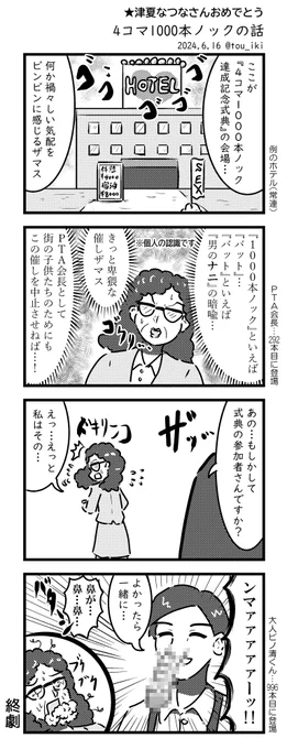 津夏なつなさん(@tunatu727)1000本ノック達成おめでとうございます🧠 
