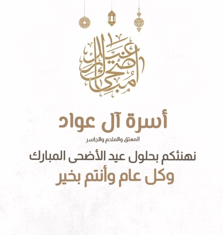 أسرة آل عواد (@asraalawwad) on Twitter photo 